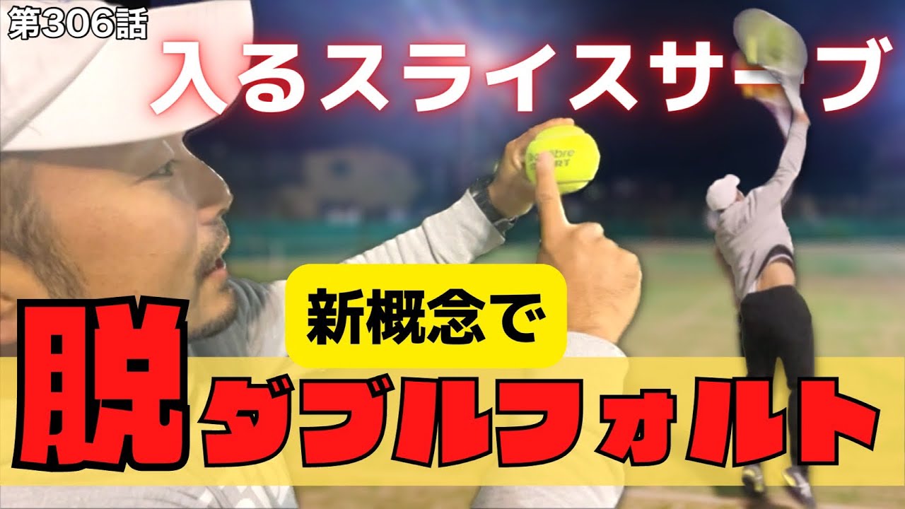 【テニス】サーブに困ってる方は絶対見て‼︎確率を上げるボールの触り方‼︎