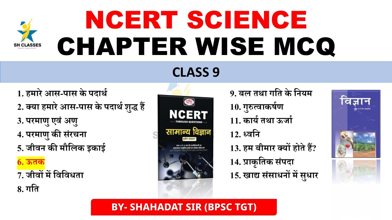 DRISHTI NCERT SCIENCE MCQ📚 || CLASS 9 || CHAPTER 6