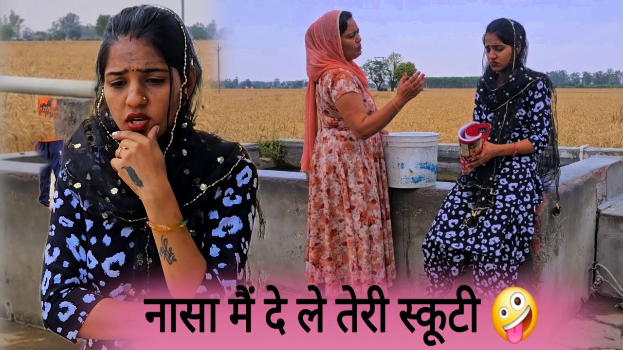 हरियाणवी शार्ट कॉमेडी वीडियो || GURPREET KAUR & DEEPAK REDHU SHORT COMEDY FILMS