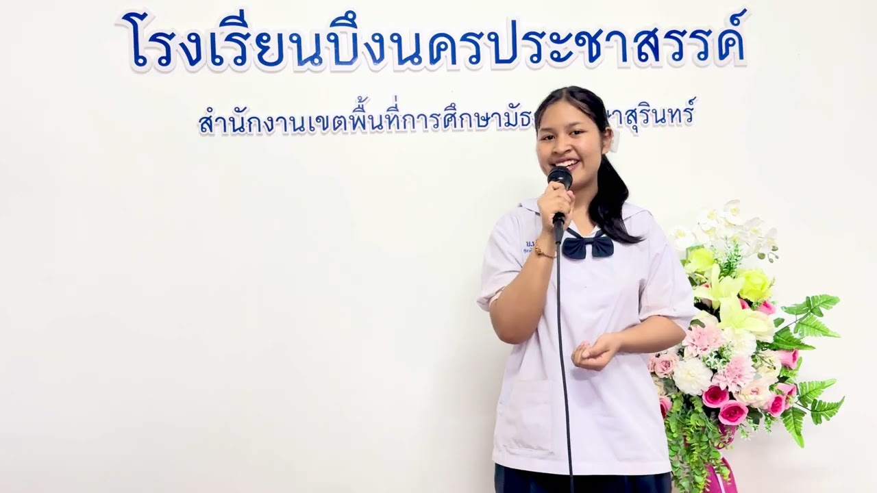 การประกวดขับร้องเพลงพระราชนิพนธ์ เพลงยามเย็น นางสาวสุธาสินี ชนะค้า