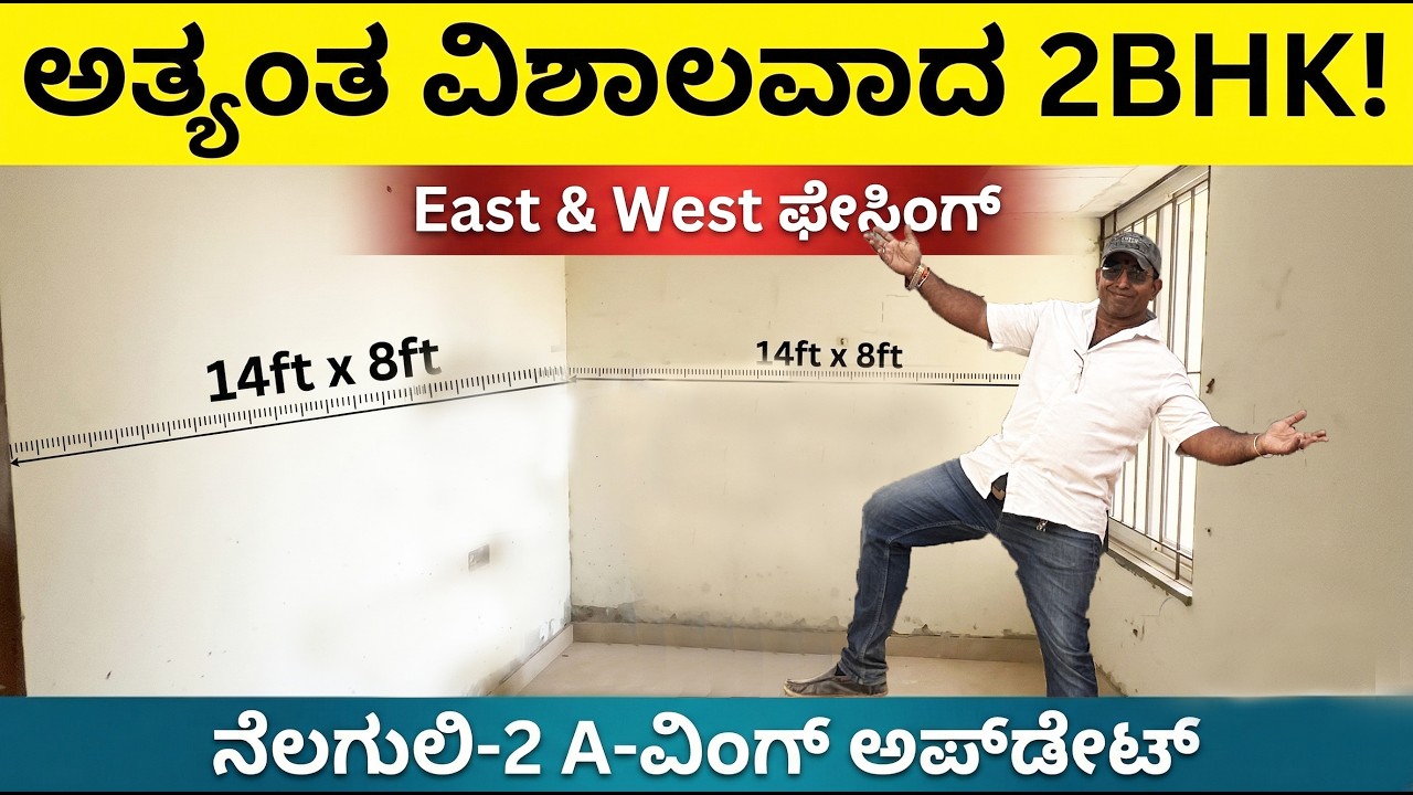 East vs West Entrance? 🏠 Inside Nelaguli-2 A-Wing Spacious 2BHK | Digital Bharat Seva Exclusive