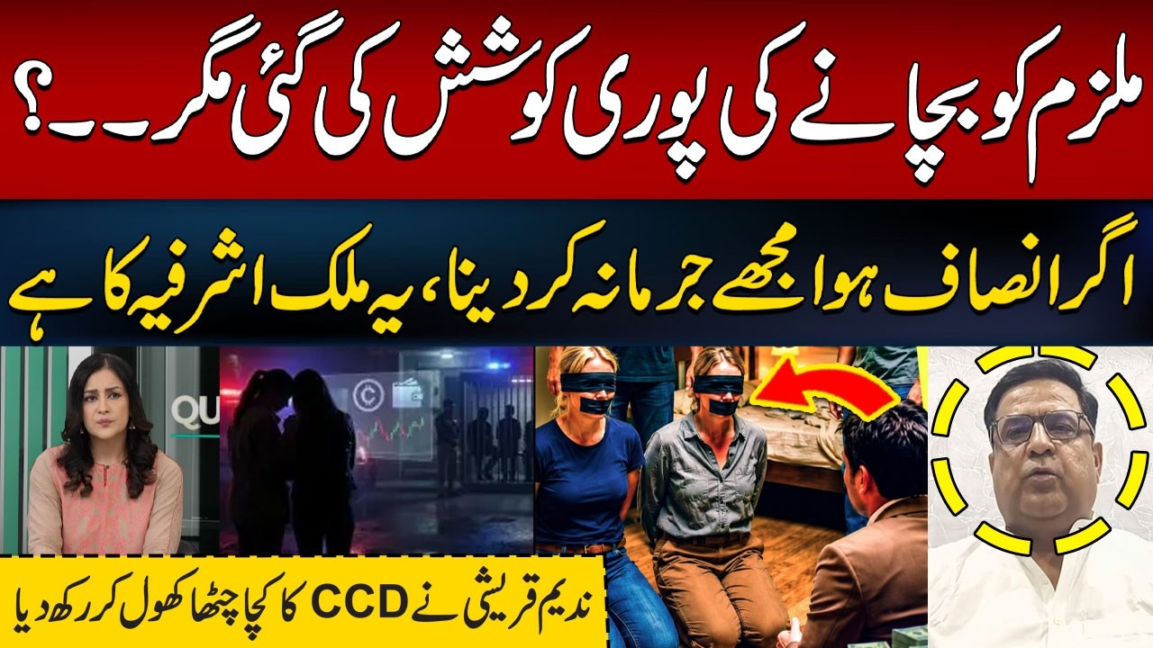 Foreign Women Case: Government's Alleged Efforts to Save the Suspects? | Question Hour | Hum News