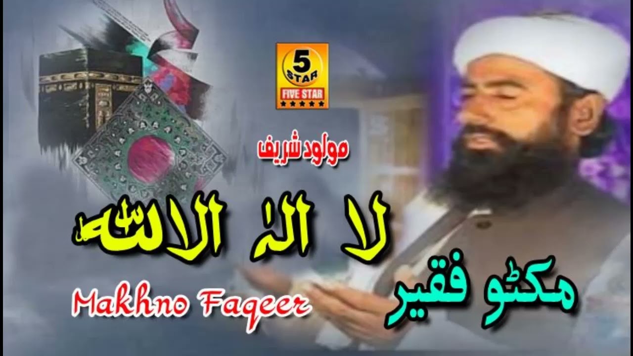 Lailaha Illallah | Makhno Faqeer | Sindhi Naat Alb 50 | Five Star Production