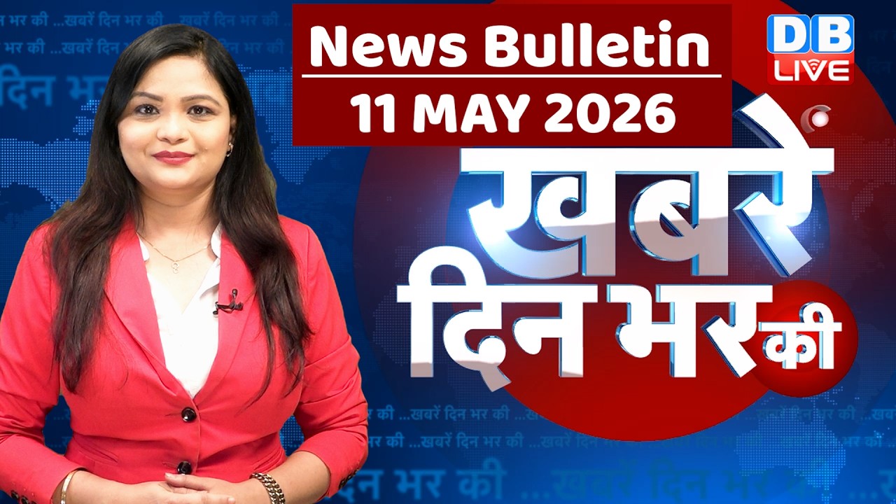 din bhar ki khabar | news of the day, hindi news india | top |election | iran |rahul gandhi&nbsp;#dblive