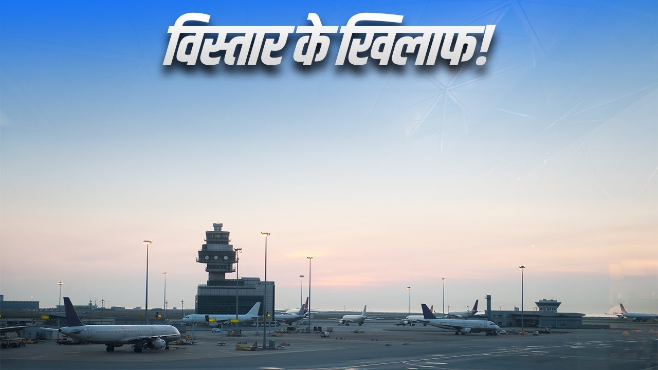 Muzaffarpur में Patahi Airport के विस्तार पर रोक की मांग, ग्रामीणों का जोरदार प्रदर्शन