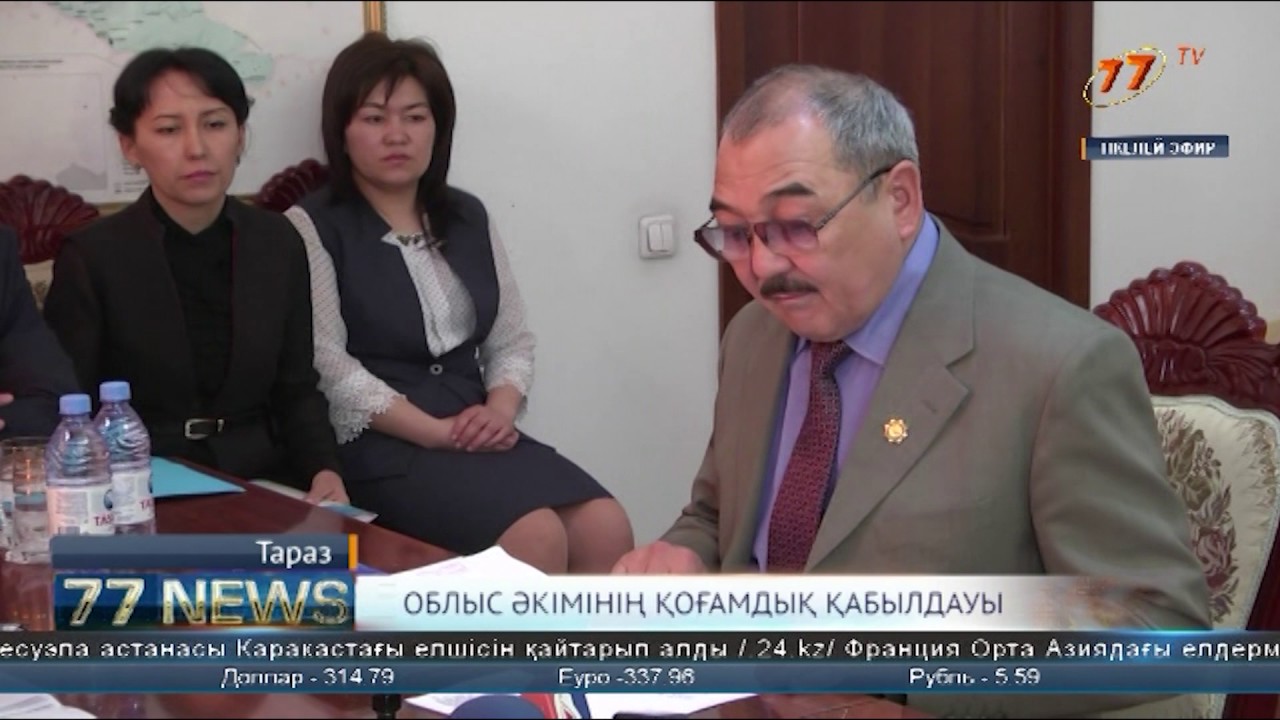 ОБЛЫС ӘКІМІНІҢ ҚОҒАМДЫҚ ҚАБЫЛДАУЫ