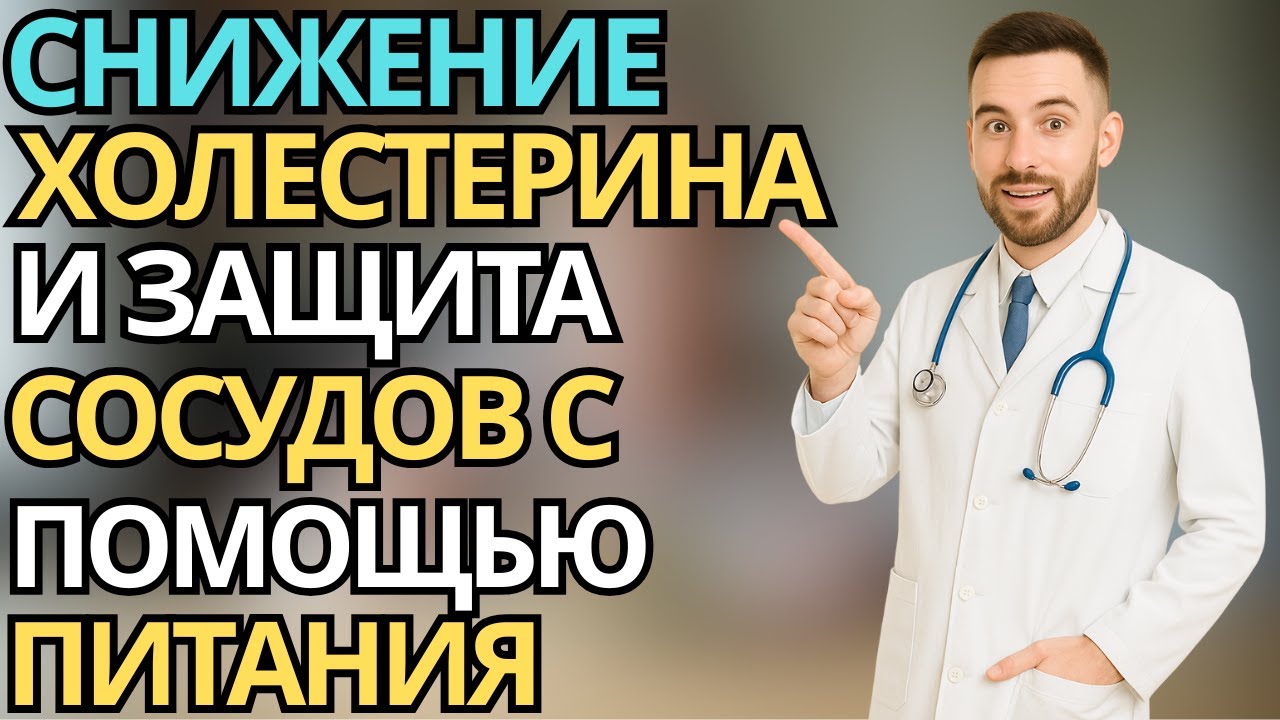 Пожилые: Снижение холестерина и защита сосудов с помощью питания |здоровье пожилых
