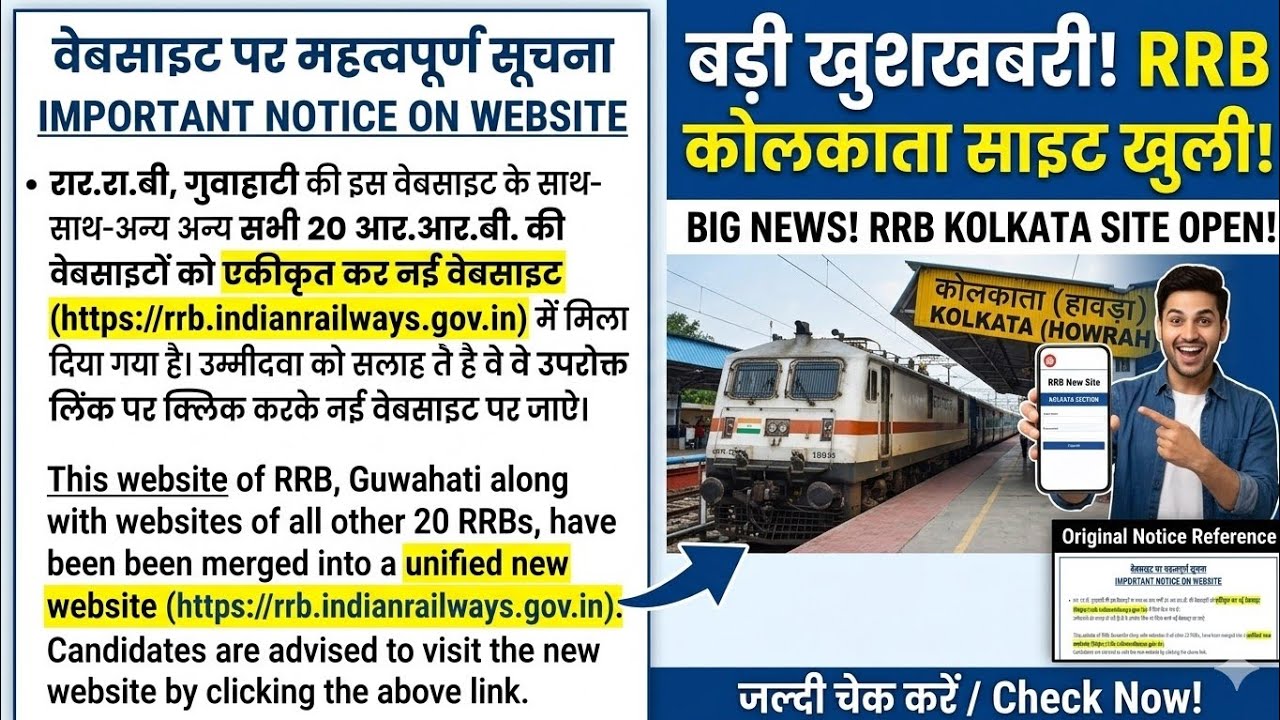 RRB Kolkata Site Open | RRBs New Website | New Website Link in Description #rrb