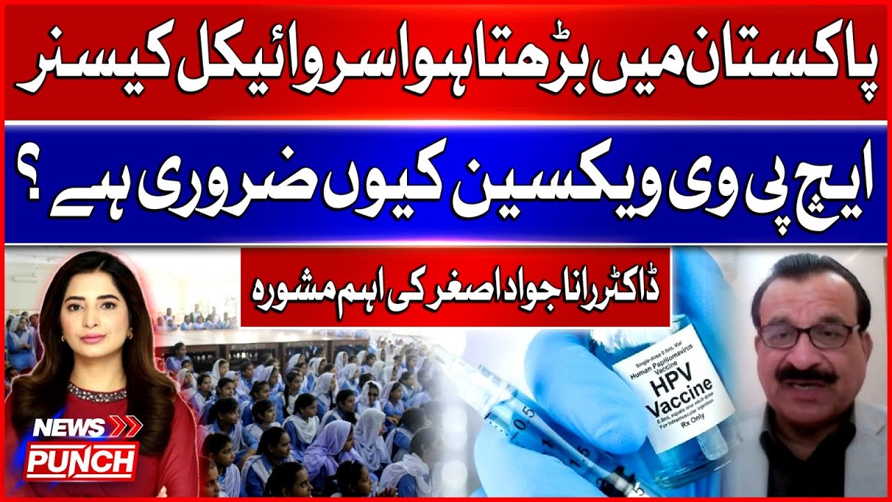 Rising Cervical Cancer in Pakistan | Why the HPV Vaccine Is Essential | Dr. Rana Jawad Asghar