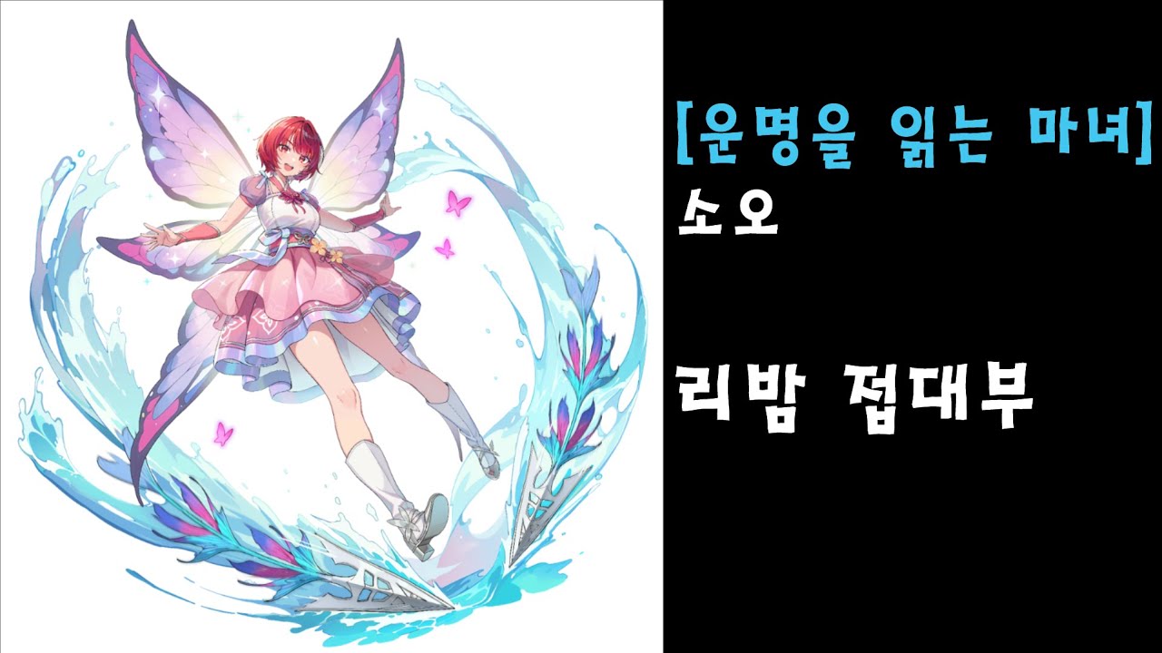 소오 개사기다 #신의탑새로운세계