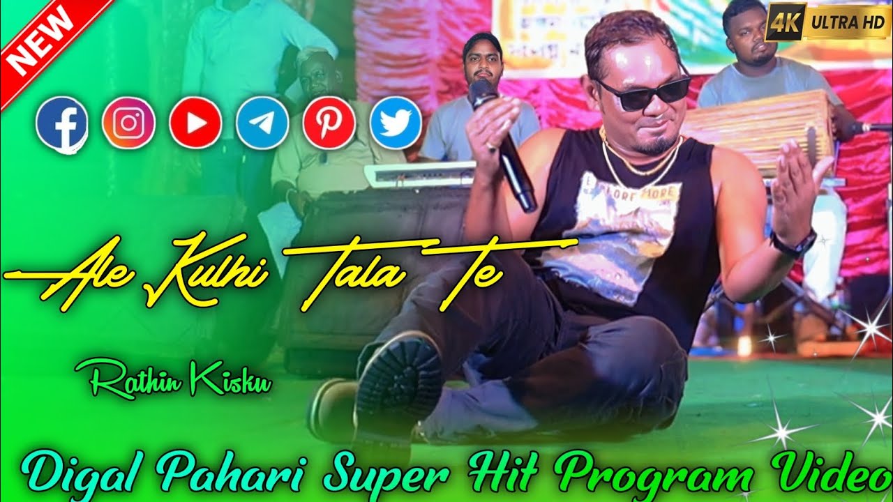 Ale Kulhi Tala Te || New Santali Orchestra Video Song || Rathin Kisku || Digal Pahari Program Video