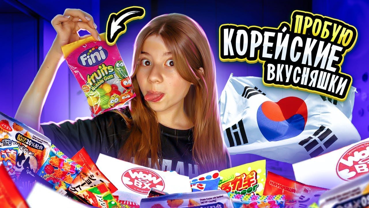 Пробую корейские вкусняшки! Пропал голос!