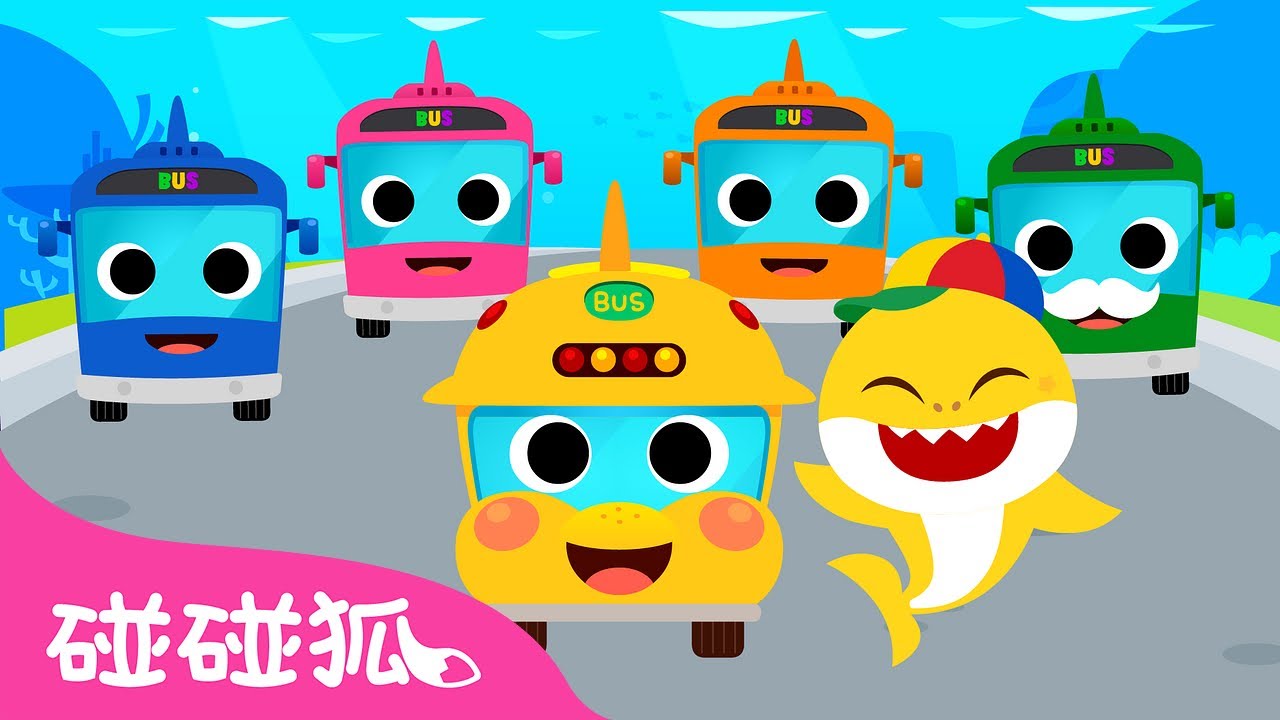 鲨鱼的色彩巴士｜🌈 鲨鱼色彩巴士去公园 🚌｜颜色歌｜鲨鱼宝宝儿歌｜Shark's Color Bus｜中文儿歌｜碰碰狐儿歌｜Nursery Rhymes｜碰碰狐Pinkfong