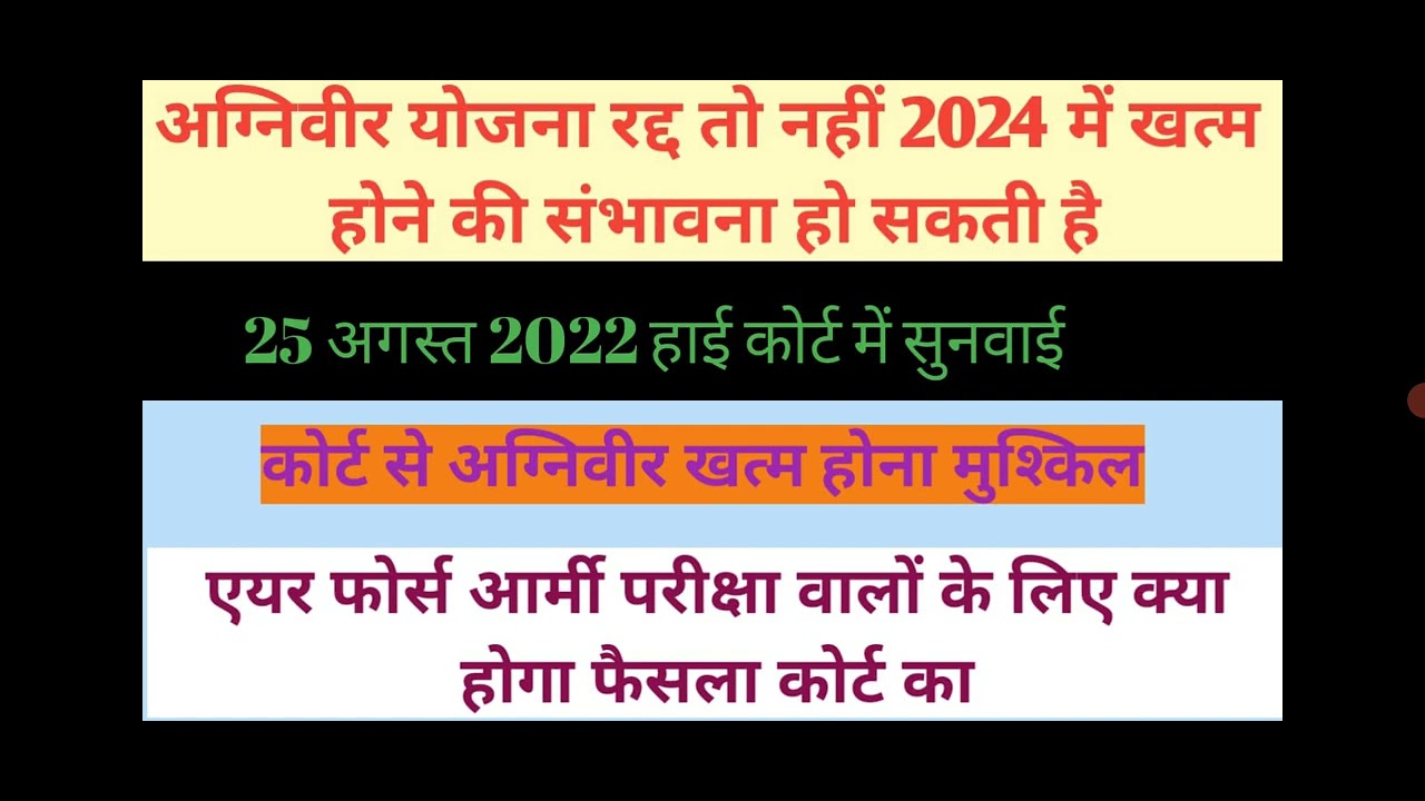 25 August ko h pending army exam ki sunvai kya aata h court ka faisla||Ho skta h pending army exam