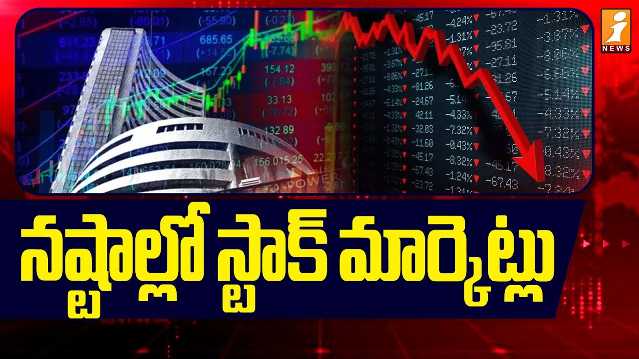 నష్టాల్లో స్టాక్‌ మార్కెట్లు |Nirmala Sitharaman |Huge losses In Stock Market | Union Budget 2026