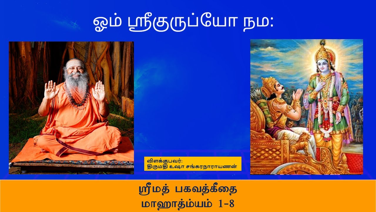 Srimad Baghavat Gita 1 mahatmyam