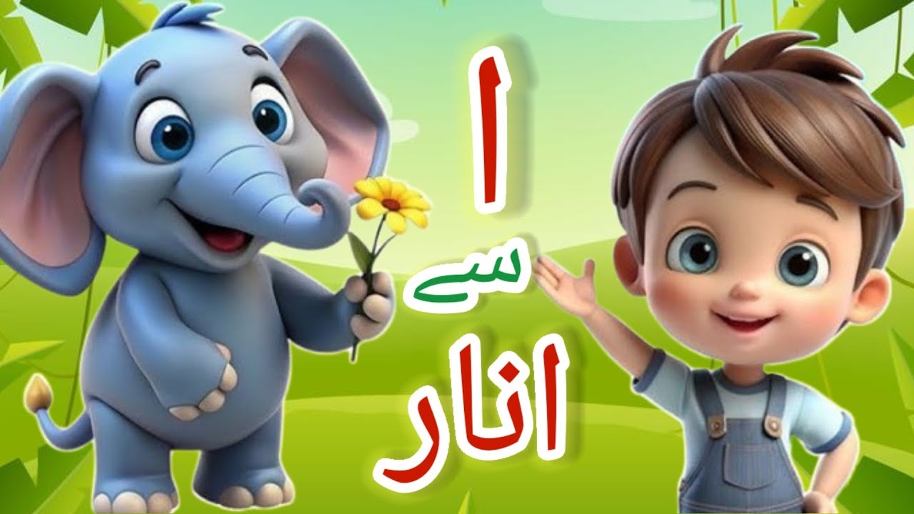 Alif Say Anar Urdu KhushKhat For Kids