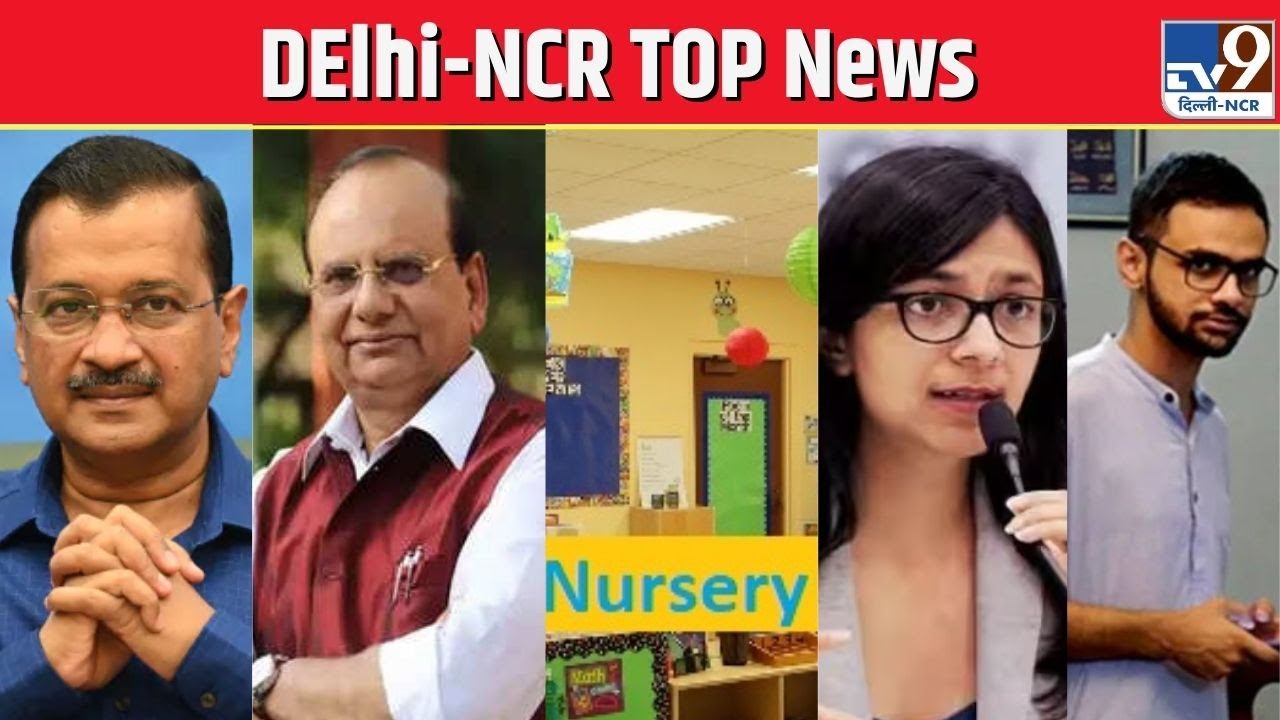 Delhi NCR Top News : Arvind Kejriwal | Wrestlers Protest | Delhi LG | Nursery Admission