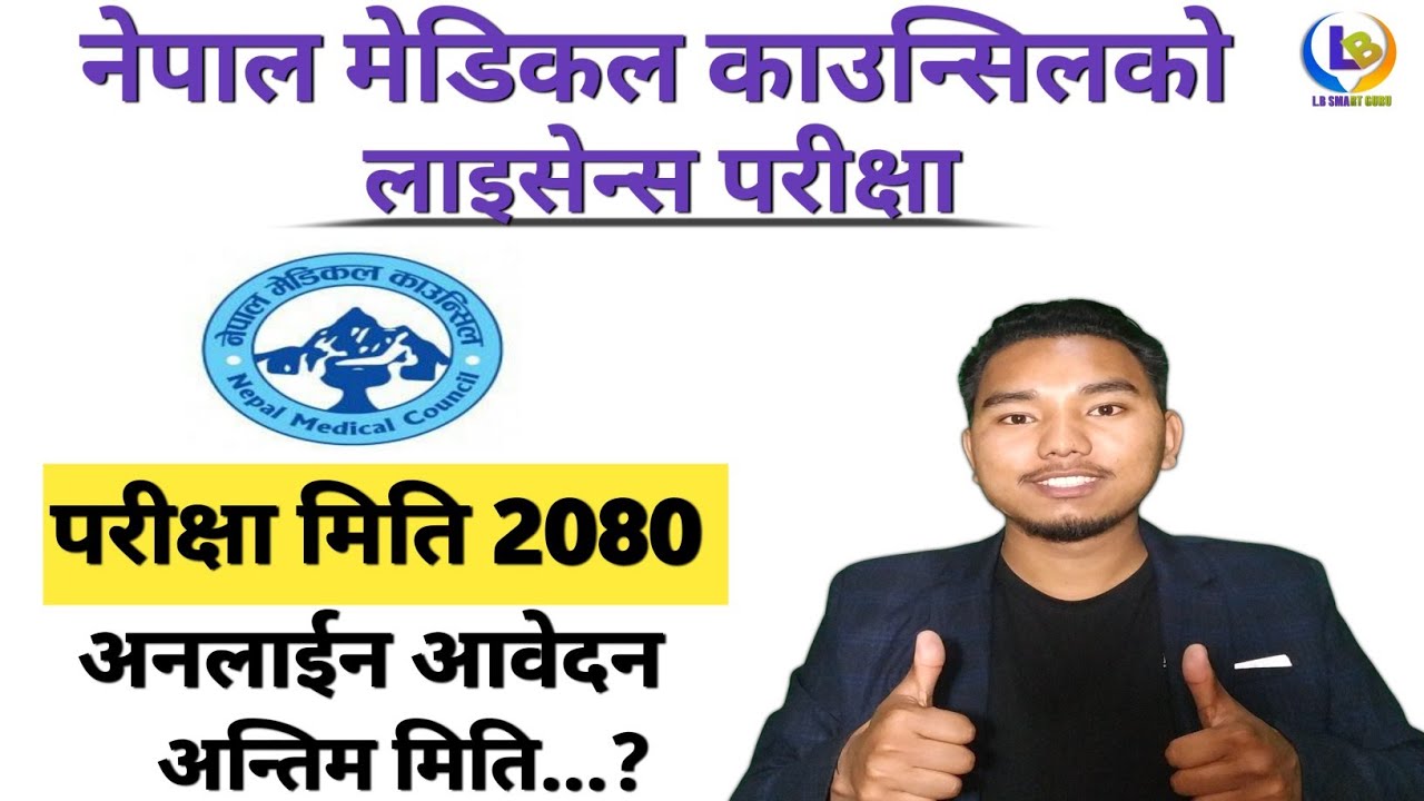 nepal medical council licensing exam date 2080 | license exam in nepal