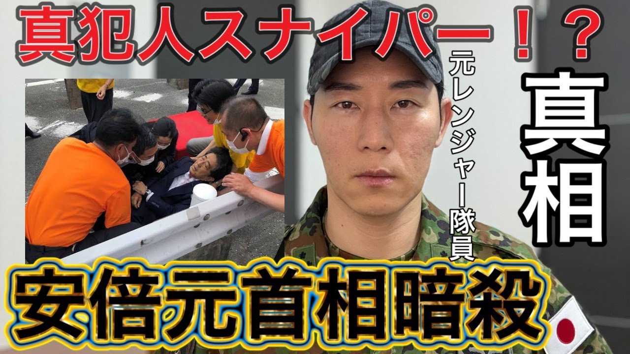 安倍元首相暗殺事件について【元航空自衛官】