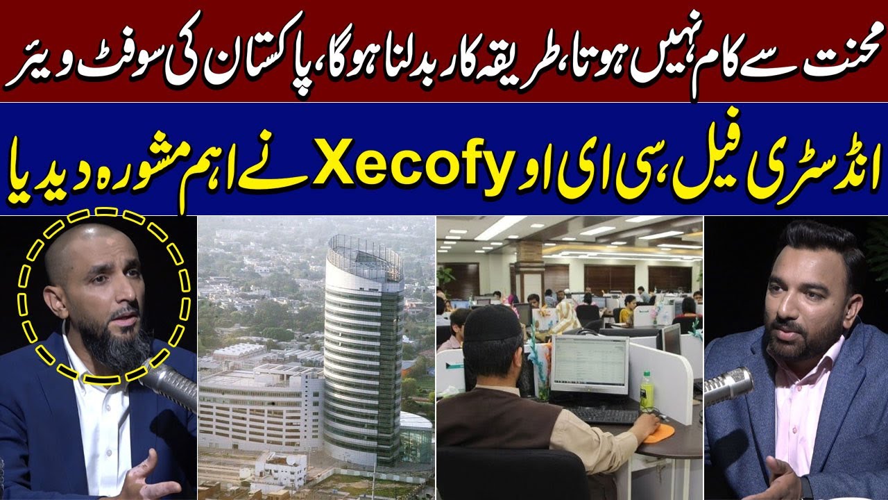 Pakistan's software industry fails | CEO Xecofy Naveed Khawaja gave important advice | Podcast