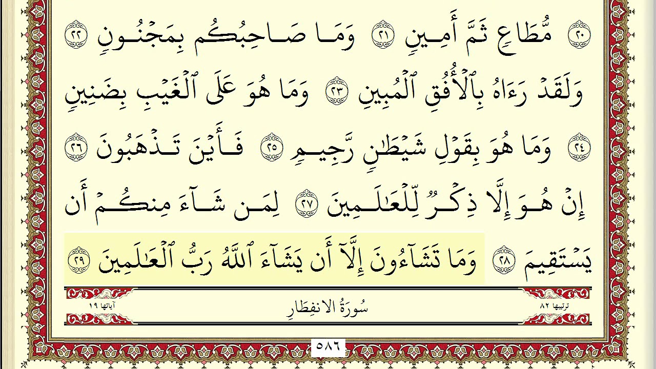 احمد العجمي جزء عم  كامل و مكتوب HD