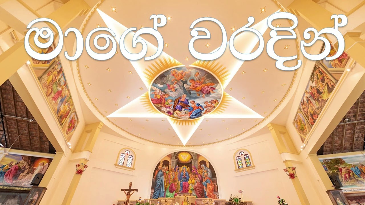 Mage Waradin | Church Re-opening Ceremony | Church of The Holy Spirit Wadduwa