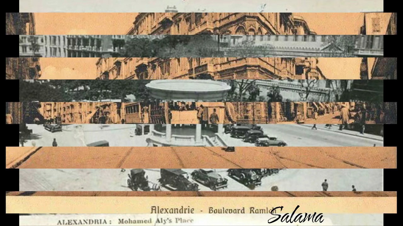عشاق اسكندرية .. اسكندرية زمــــان