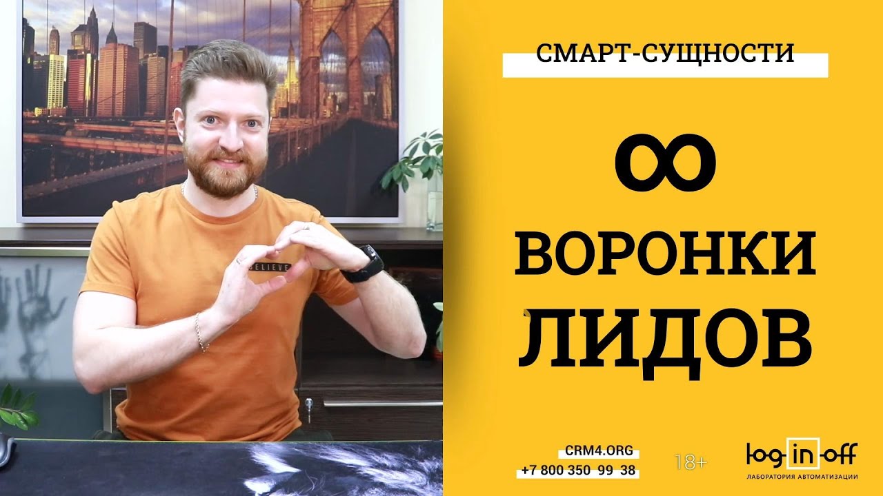 Множественные воронки лидов в Битрикс24.CRM? Реальность! Смарт-Процессы в Битрикс24.CRM