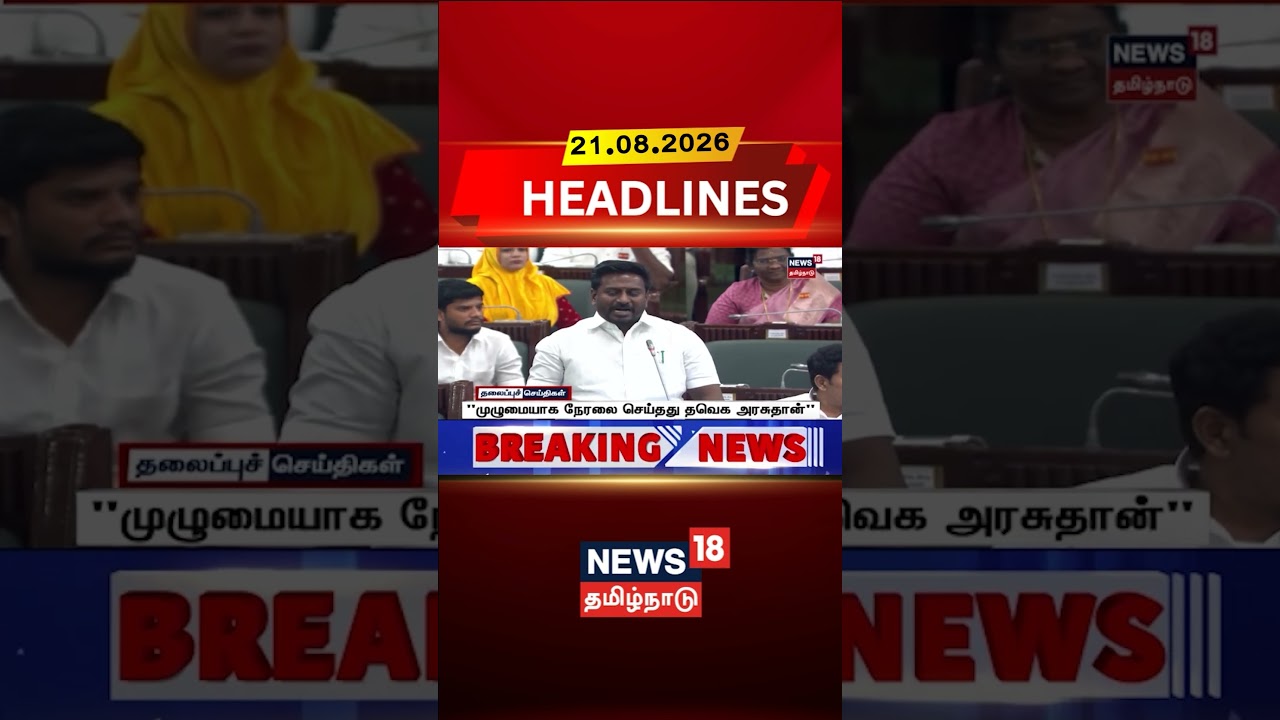 Rajmohan | Udhayanidhi Stalin | Live Assembly | TVK | DMK | 