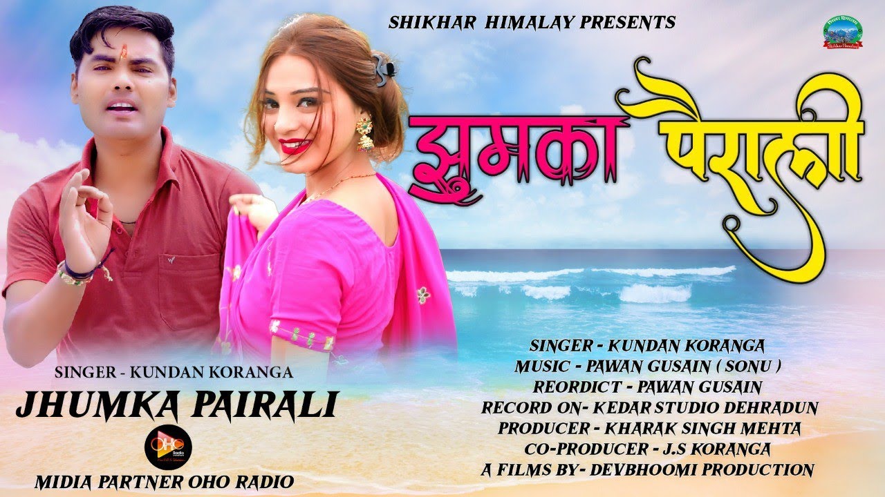 #झुमका #Jhumka || New Kumauni Song || 2021 || Kundan Koranga || Shikhar Himalaya