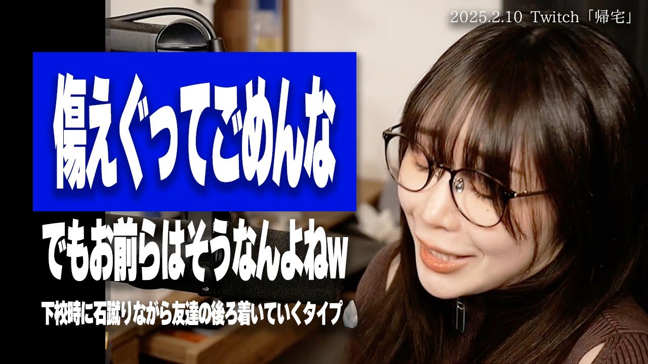 【たぬかな相談室】「コミュ障で嫌われ体質です、趣味の界隈で嫌われたくありません」←全員に好かれるのは無理、自分のこと大事にしてくれる人だけ大事にしろ【2025/2/10切り抜き】
