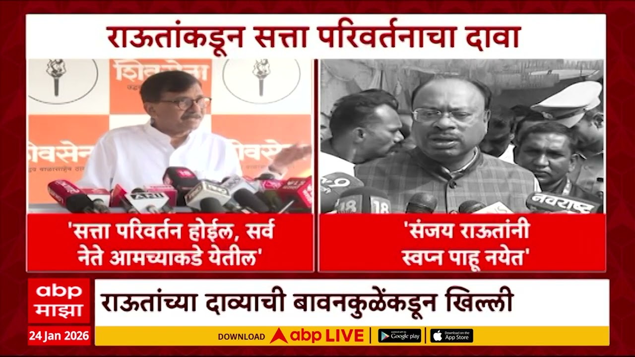 Chandrashekhar Bawankule On Sanjay Raut : संजय राऊतांनी स्वप्न पाहू नयेत, बावनकुळेंचा पलटवार