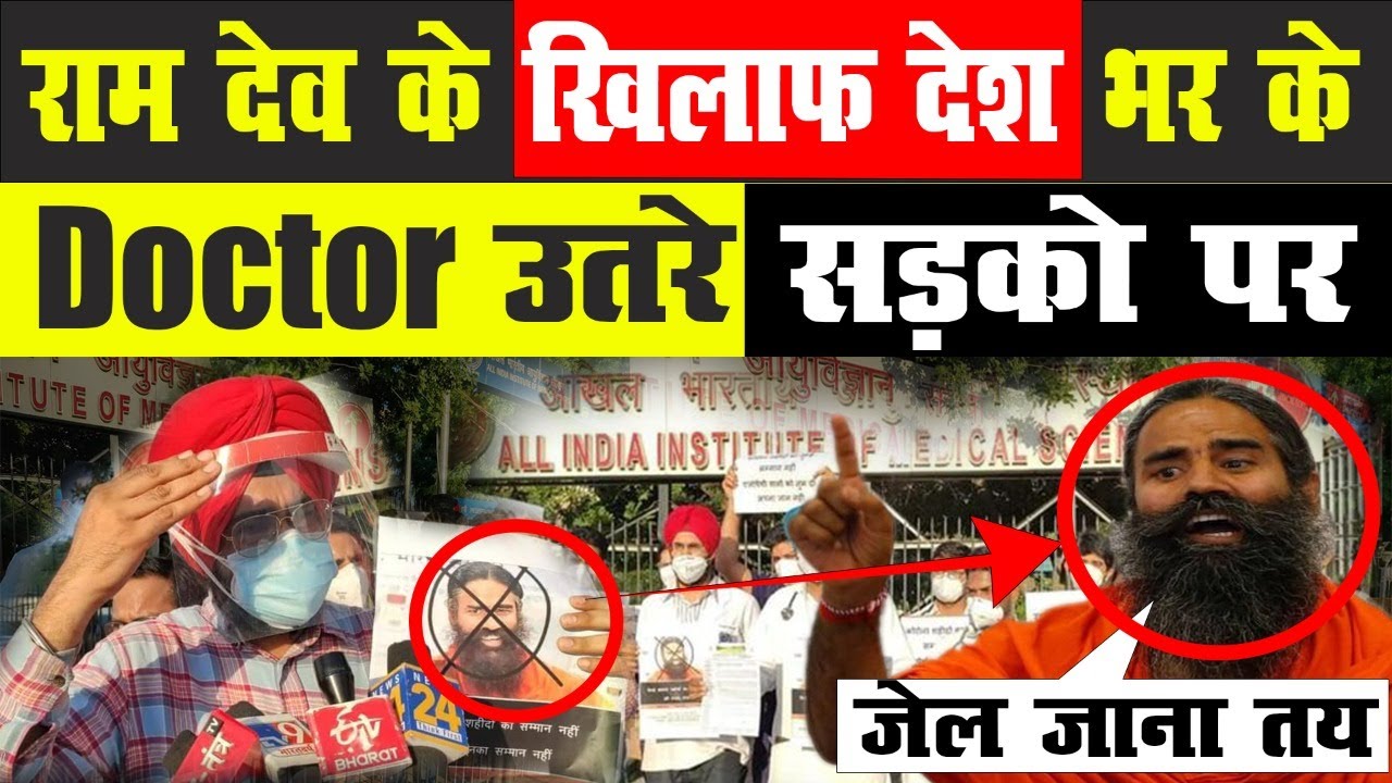 Baba Ramdev Allopathy Statement| Doctor's Protest Against |Baba Ramdev TheMirrorTv