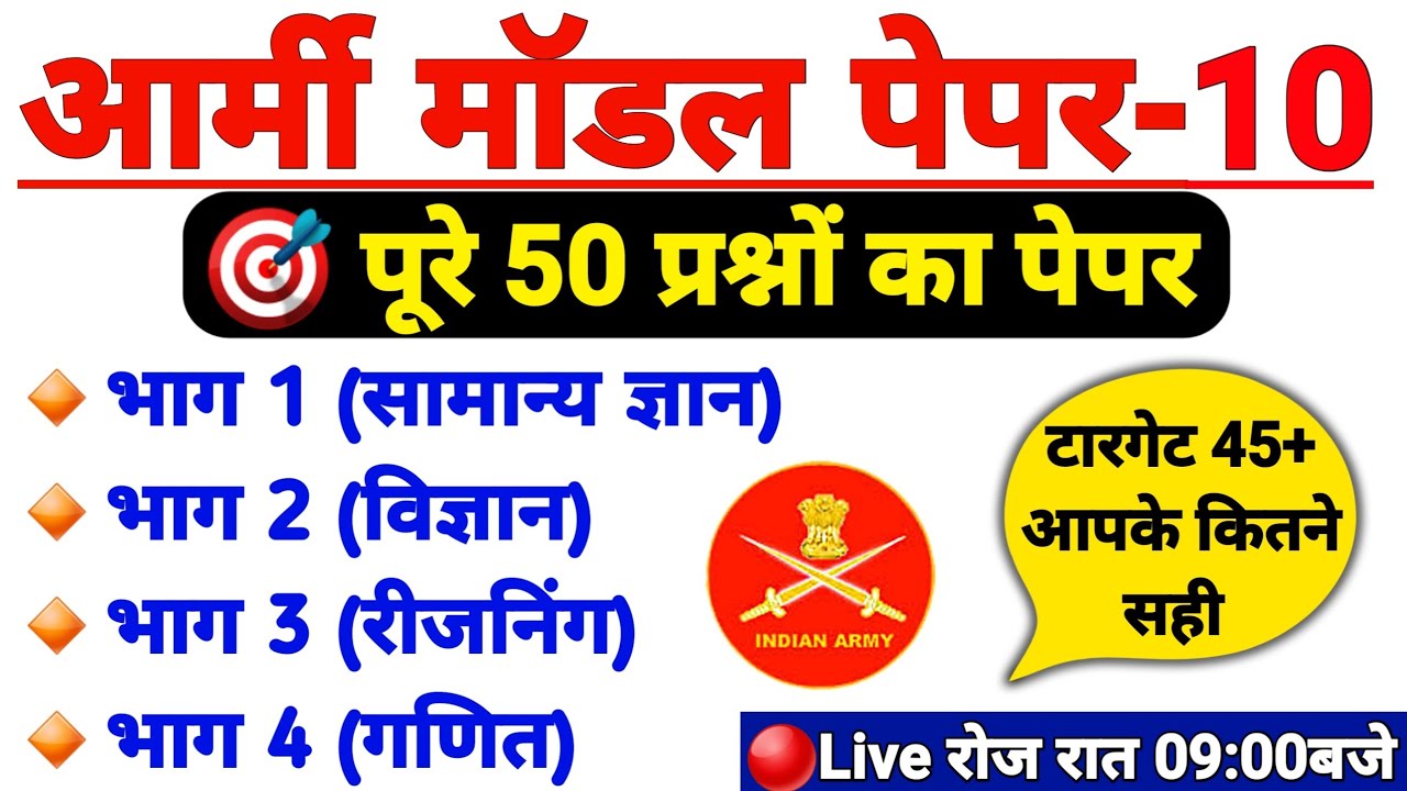 Army Model Paper 2022/Army Question Paper 2022/Army Gd Question paper/Army GD Model Paper 2022