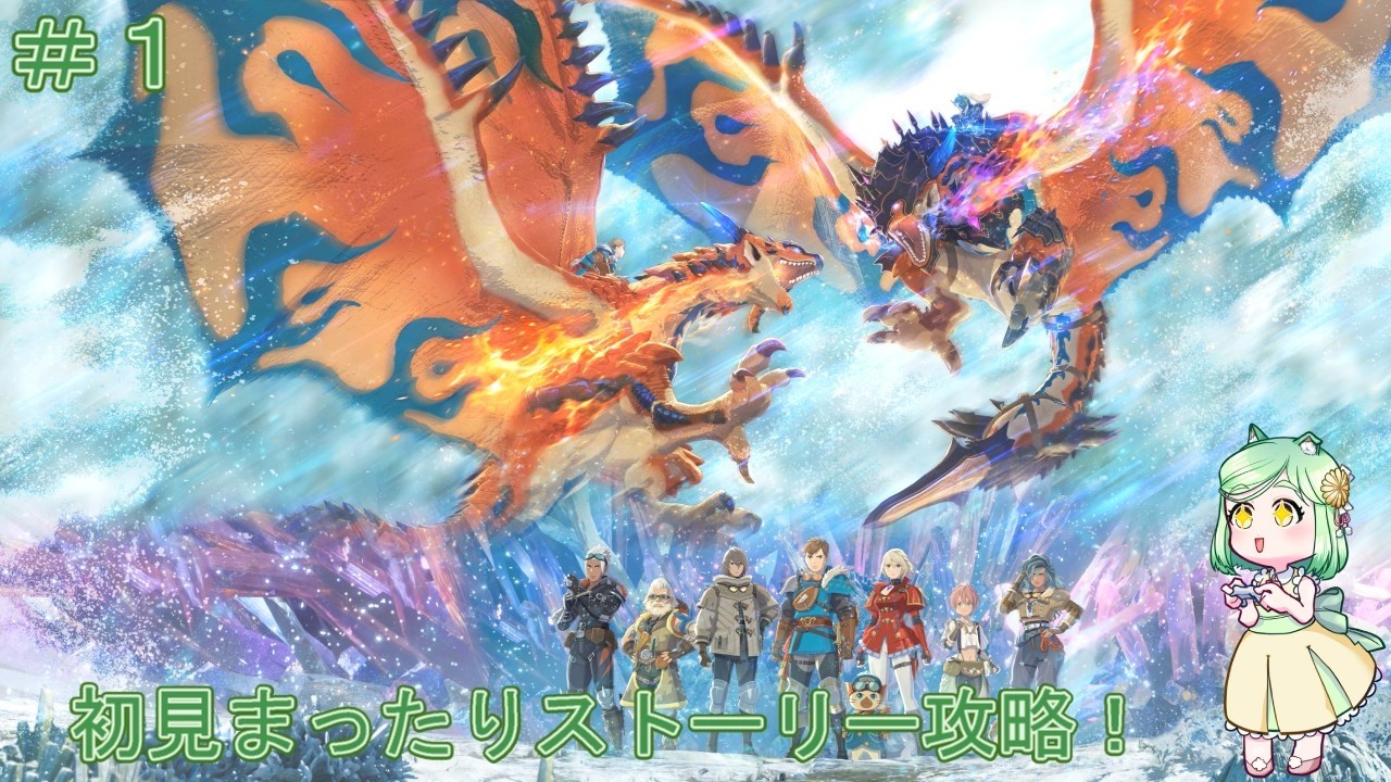 [＃MHST3]発売前にもう一度ストーリーをおさらいします ＃モンスターハンターストーリーズ３ ＃MHST