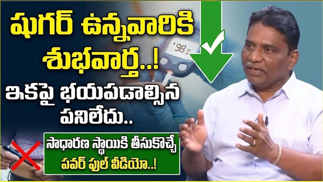 Dr.Janardhana Chari About Sugar Control Tips in Telugu |Best Tips for Sugar Control Telugu #diabetes