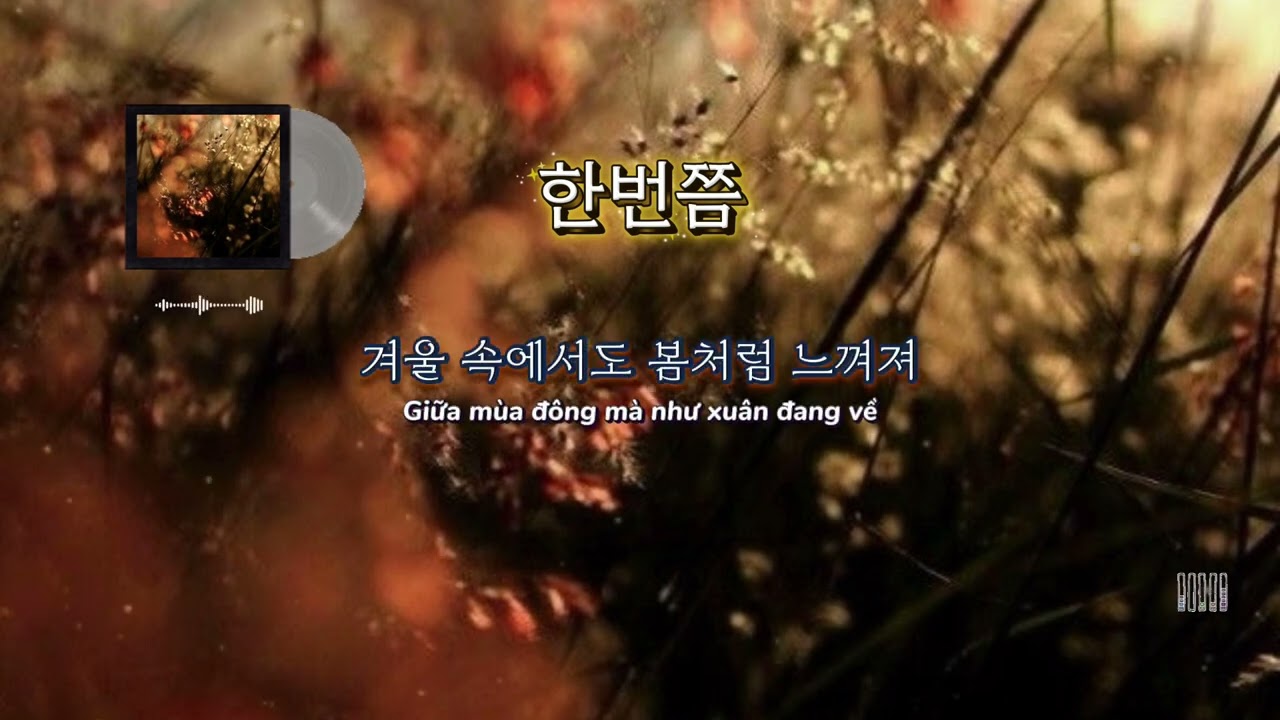 한번쯤 