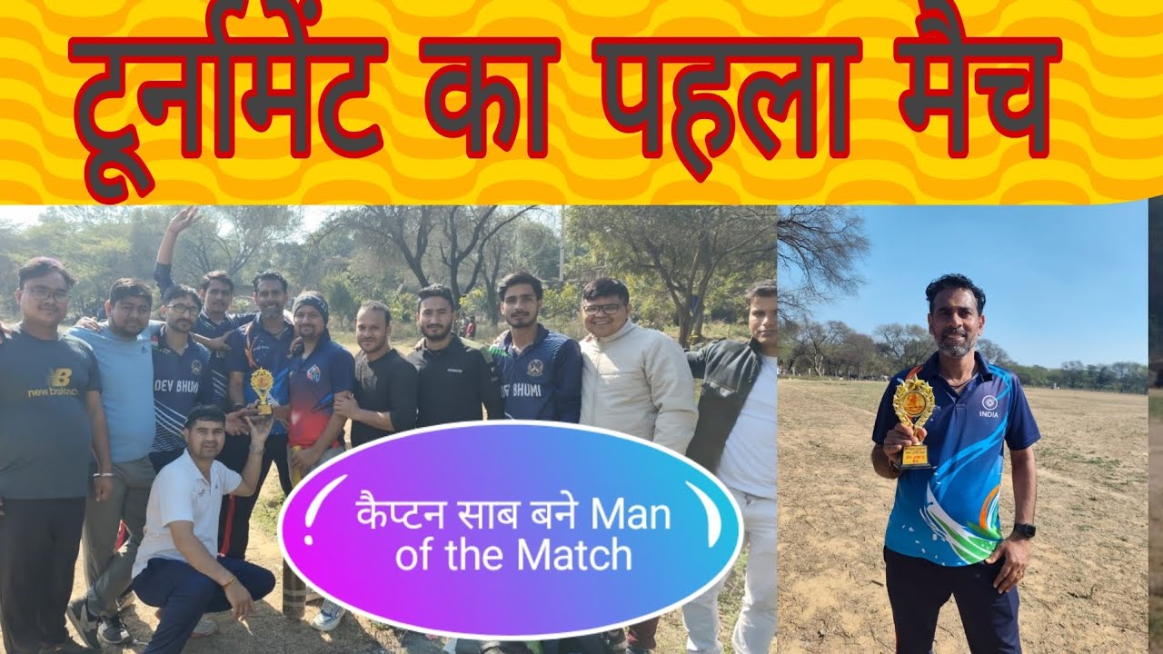 गढ़कूमो टूर्नामेंट का हमारा पहला मैच 1Ing ❤️ Tournament ka pahala match 1Ing