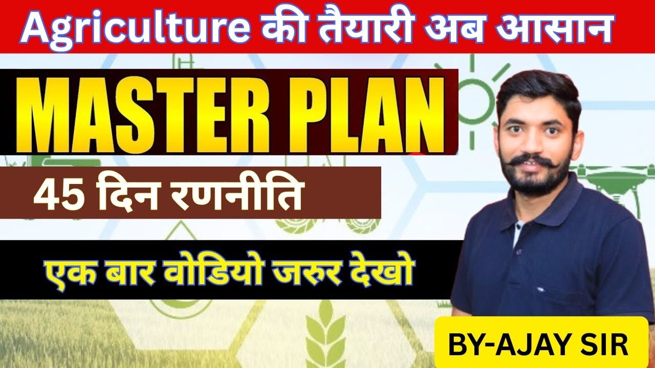 45 दिन में कैसे agriculture को पढ़े 🤔