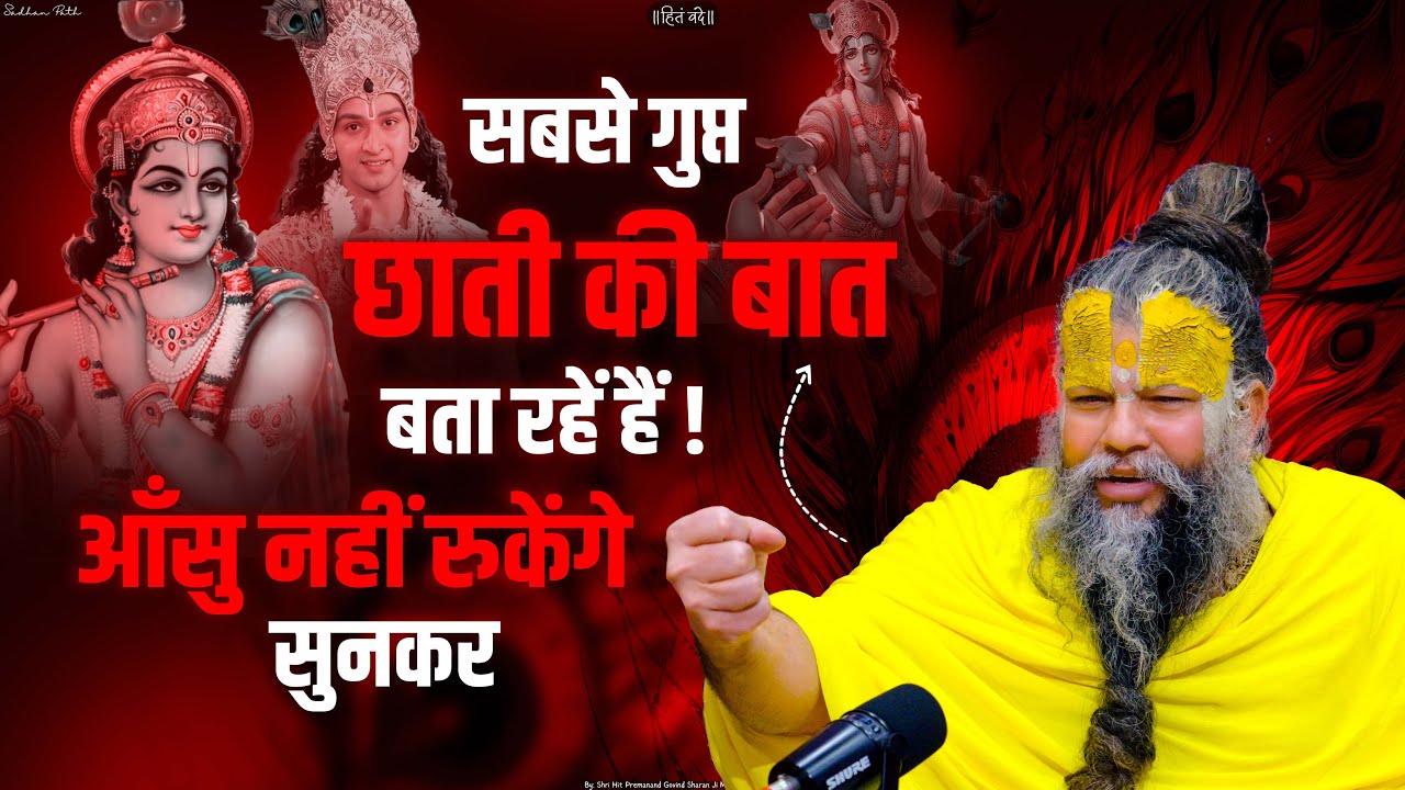 सबसे गुप्त छाती की बात बता रहें हैं ! आँसु नहीं रुकेंगे सुनकर ||