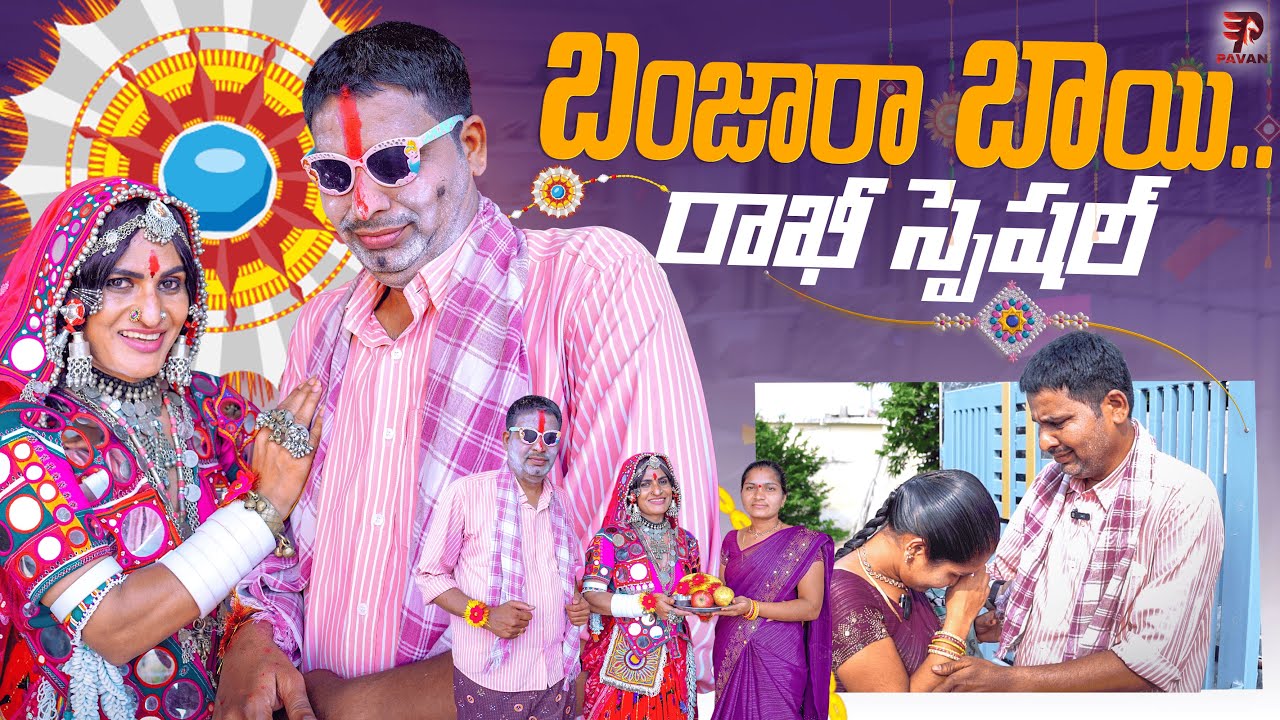 బంజారా బాయి.. రాఖీ స్పెషల్ | Banjara Bai Episod 48 | Jabardasth Pavan Official
