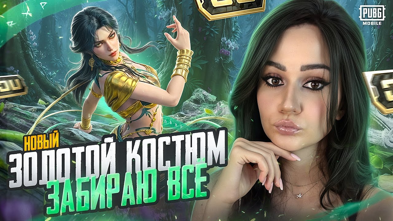 ВЫБИЛА ЗОЛОТО И ВСЮ РУЛЕТКУ с HONEY BADGER  В PUBG MOBILE !ОТКРЫВАЮ НОВЫЙ КЕЙС В ПУБГ МОБАЙЛ!КОСПЛЕЙ