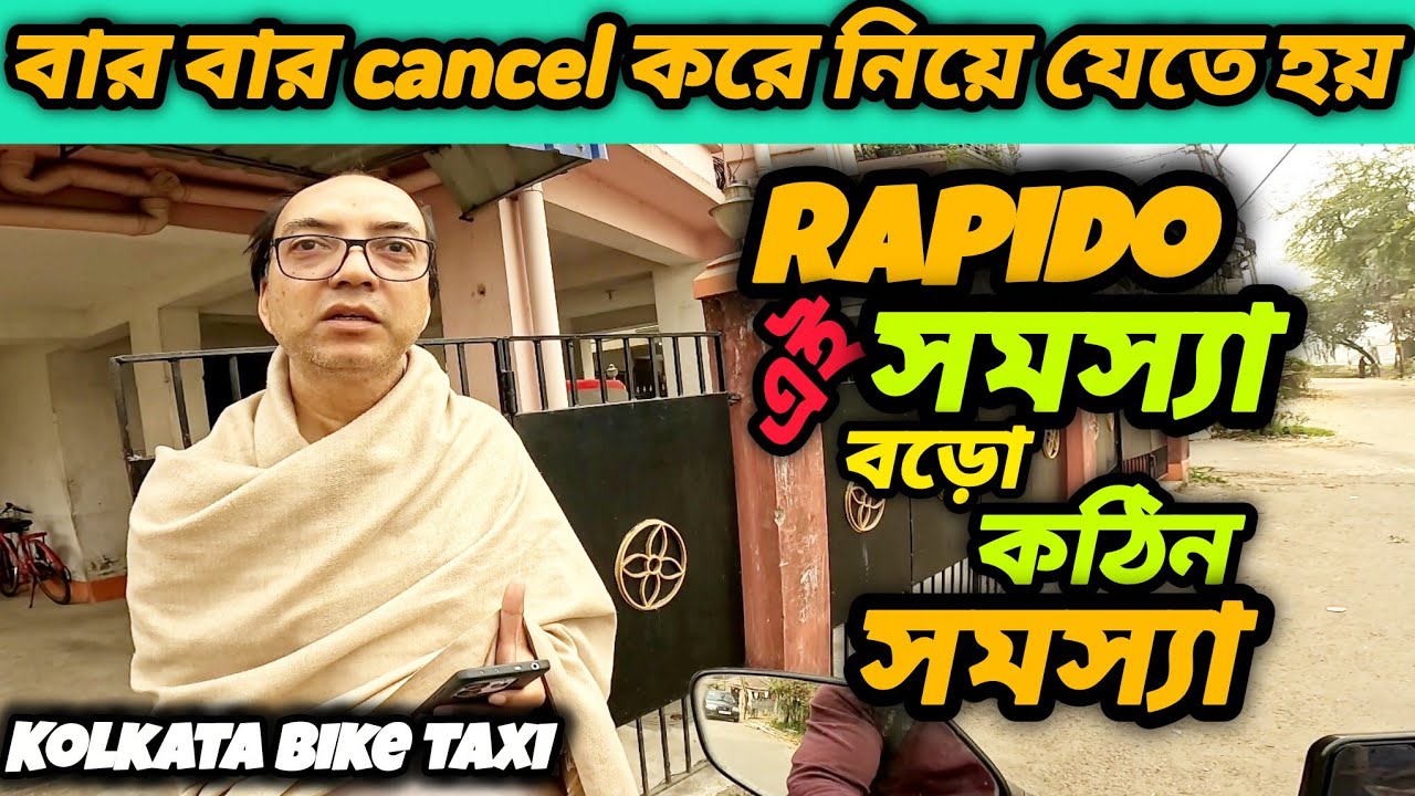 Rapido একটাই সমস্যা ! সমস্যা কবে ঠিক করবে Rapido? || Kolkata bike taxi 🏍 ||