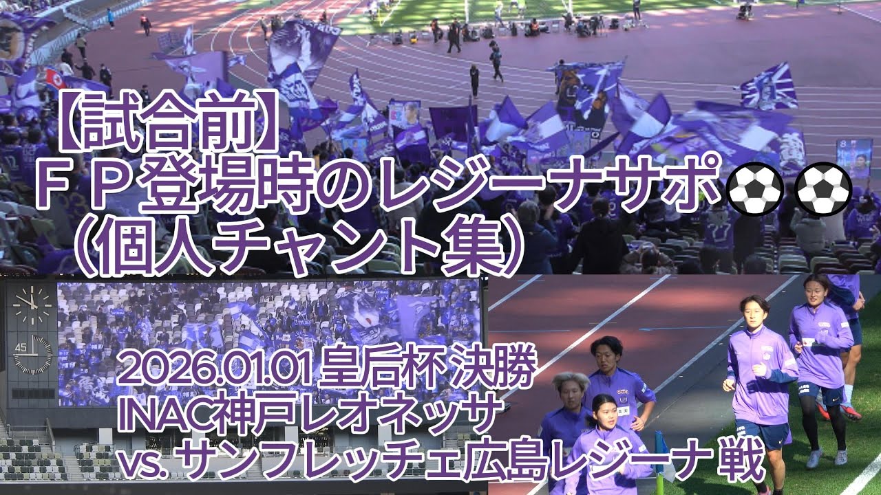 【試合前】ＦＰ登場時の 
