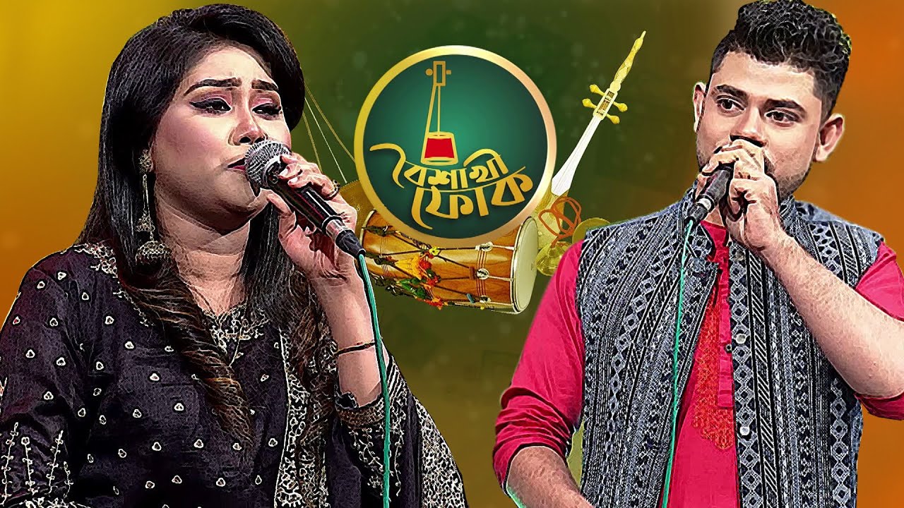 বৈশাখী ফোক - পর্ব - ২৫ - তরিক মৃধা ও মুনিয়া মুন | Boishakhi Folk - Tariq Mridha & Munia Moon