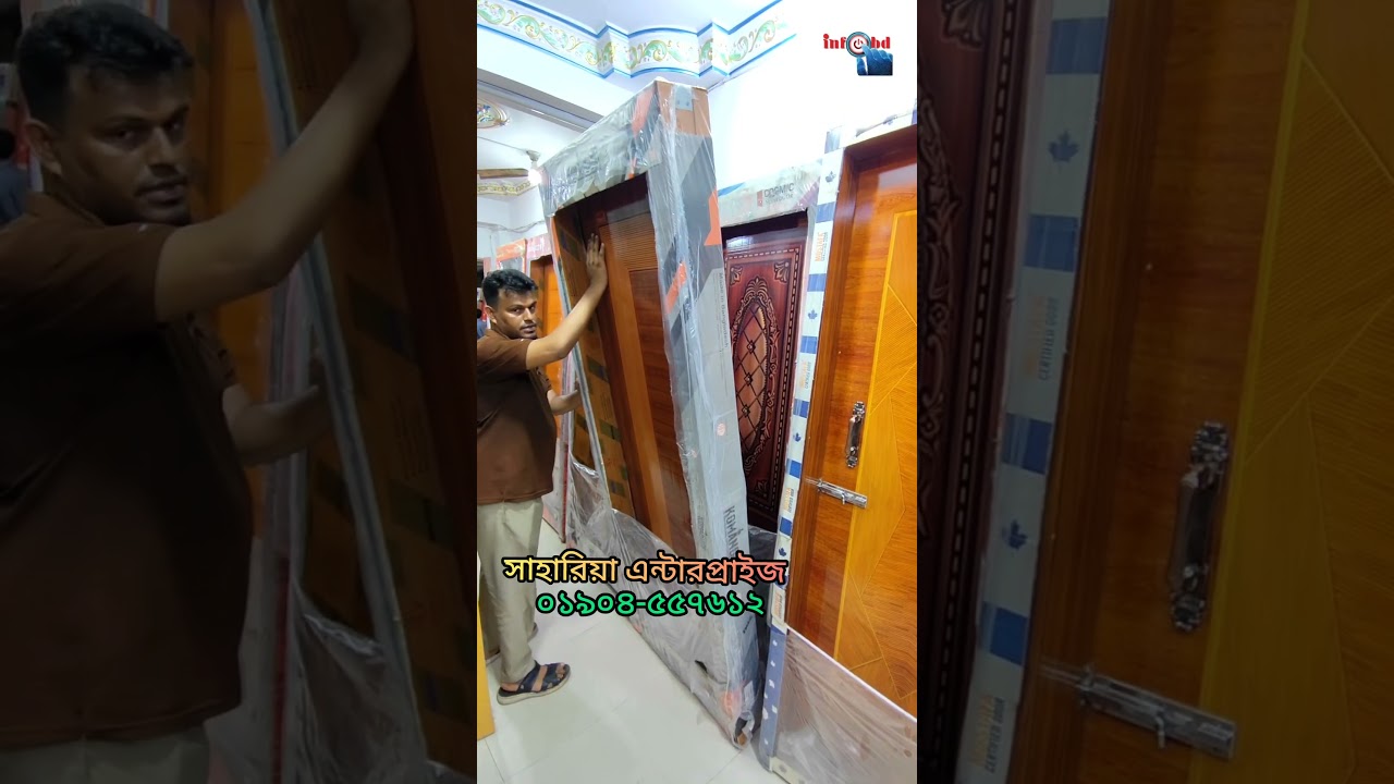 RFL plastic door price in Bangladesh #plastic #door #rfl #infobd #market #foryou #trending