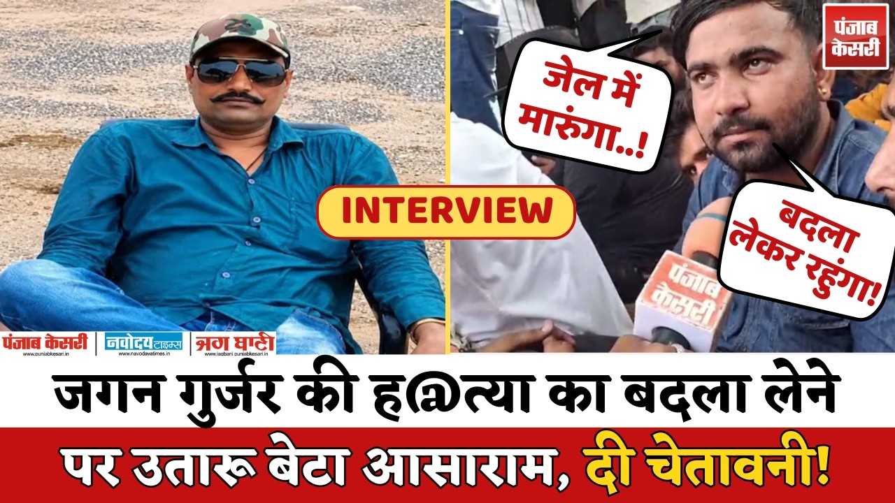 Jagan Gurjar Case: धरने पर बैठा डकैत जगन गुर्जर का बेटा, पोस्टमार्टम से इनकार, CBI जांच की मांग
