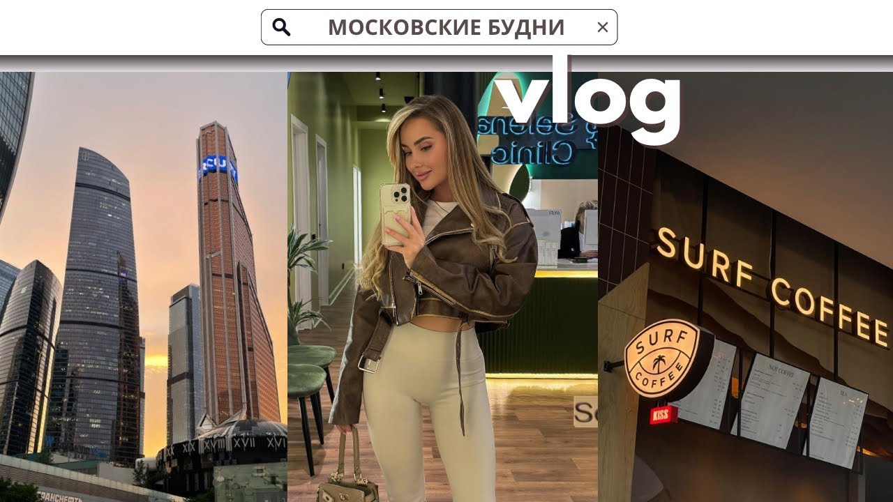 ВЕРНУЛАСЬ В МОСКВУ | ВРЕМЯ С СЕМЬЕЙ | ТРЕНИРОВКА В ЗАЛЕ