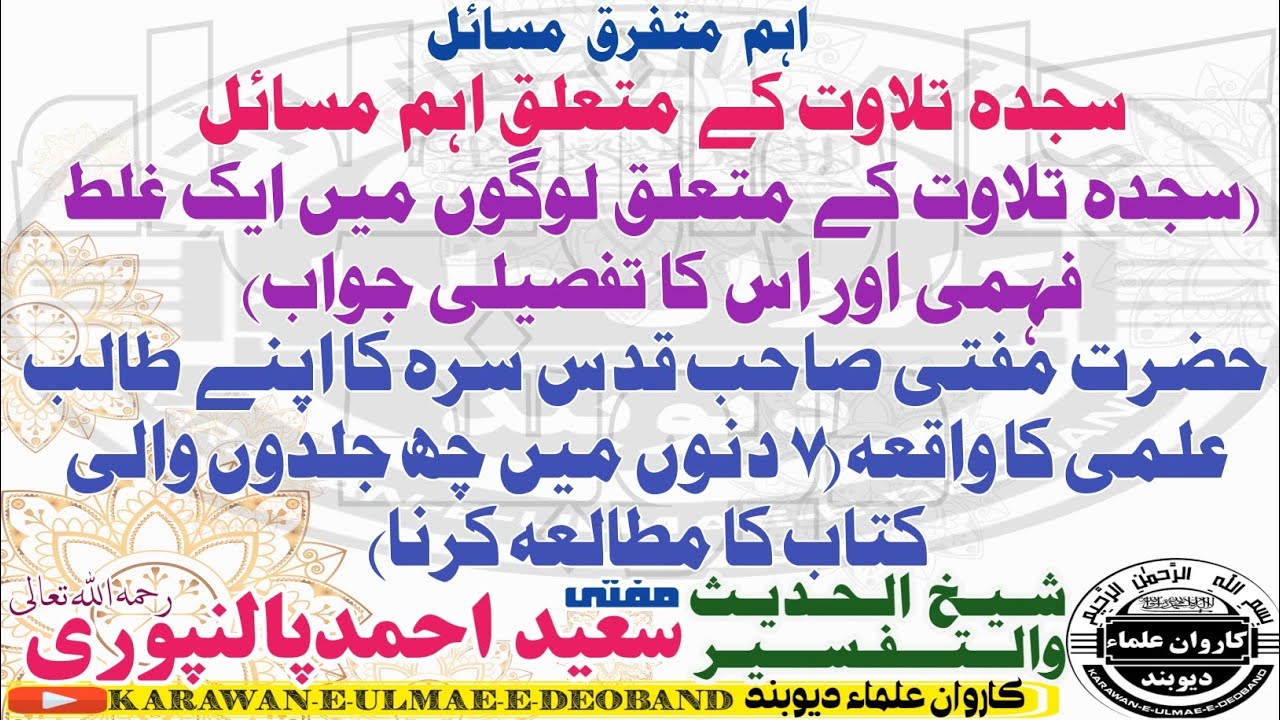 اہم متفرق مسائل مفتی سعید احمد پالنپوری mufti saeed ahmed palanpuri